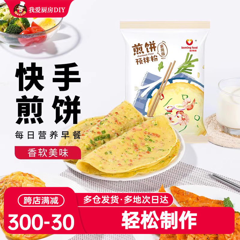 新博明煎饼粉小包装快手早餐预拌家用韩式煎饼果子专用粉蔬菜饼粉