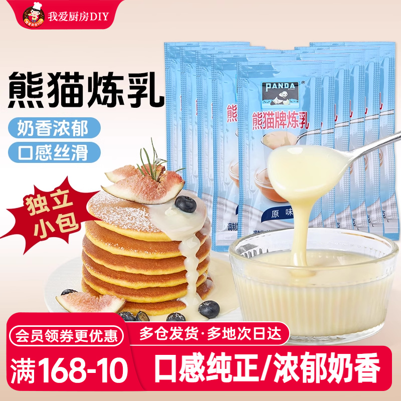 炼乳小包装家用蛋挞奶茶原料