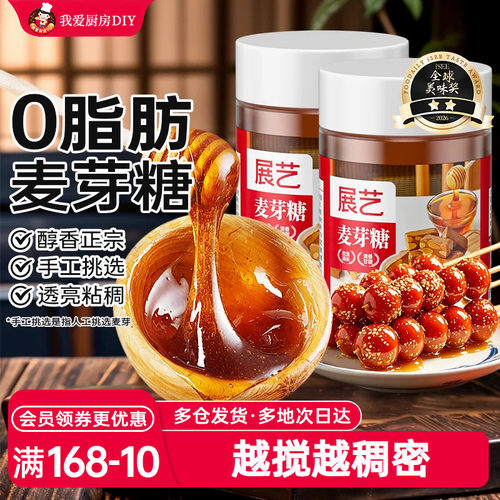 展艺正宗手工麦芽糖月饼棒棒糖浆饴烘焙材料纯家用专用官方旗舰店 - 封面