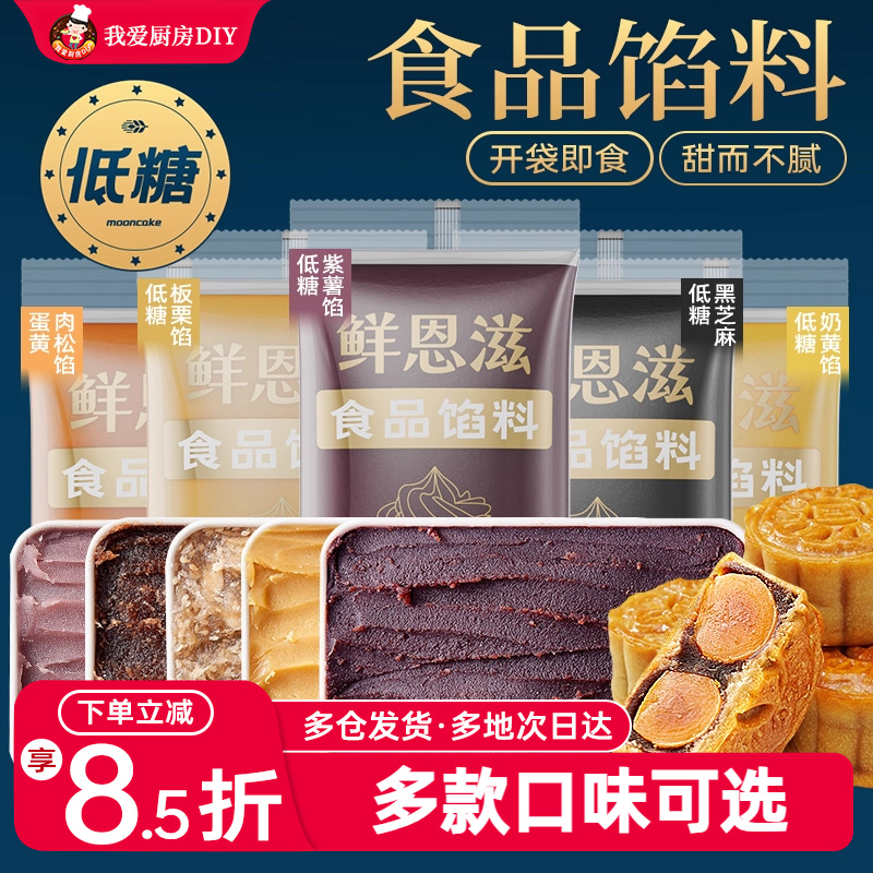 食品馅料低甜红豆沙馅五仁白莲蓉冰皮月饼家用奶黄凤梨馅烘焙专用