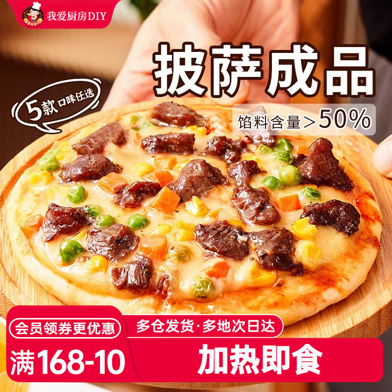 展艺披萨成品早餐速食加热即食牛肉匹萨饼空气炸锅烘焙食品pizza