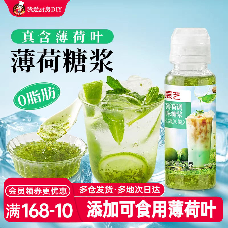 展艺绿薄荷糖浆奶绿拿铁商用奶茶店调酒咖啡柠檬茶专用风味糖浆
