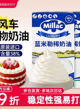 英国蓝风车淡奶油1L蓝米吉动物奶油安佳雀巢铁塔裱花专用家用烘焙