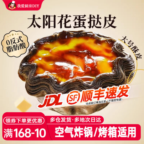 展艺黑酥蛋挞皮蛋挞液套餐