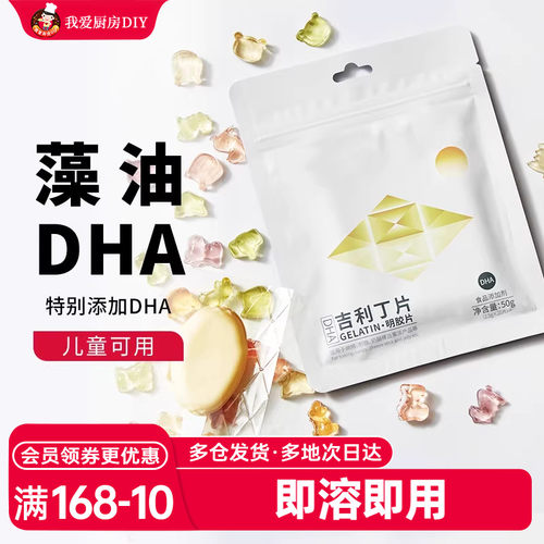 展艺DHA吉利丁片食用家用烘焙自制宝宝奶酪棒制作明胶牛骨胶材料