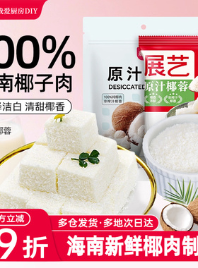 展艺椰蓉椰丝500g椰蓉酥粉球糯米糍奶油小方月饼面包烘焙家用原料