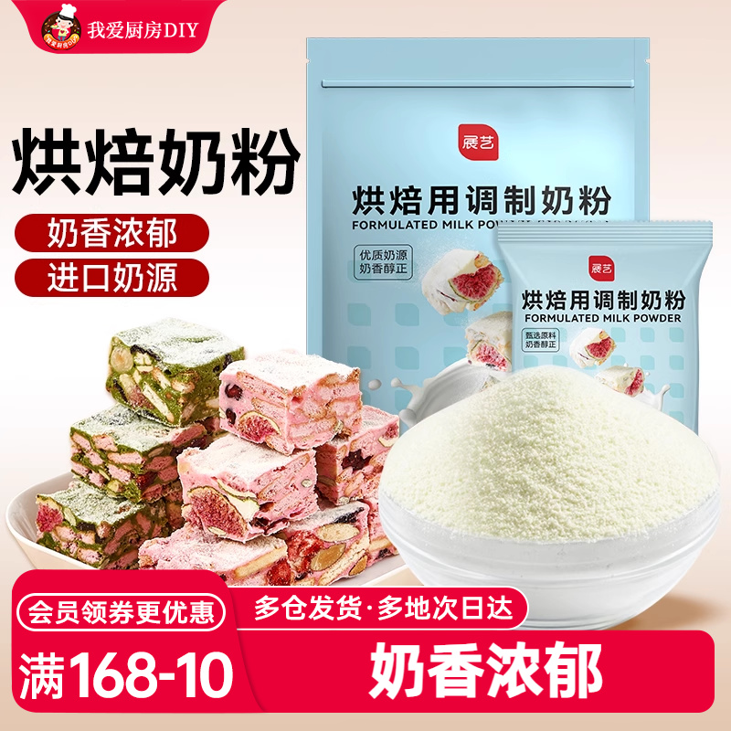 展藝烘焙調制奶粉500g牛軋糖