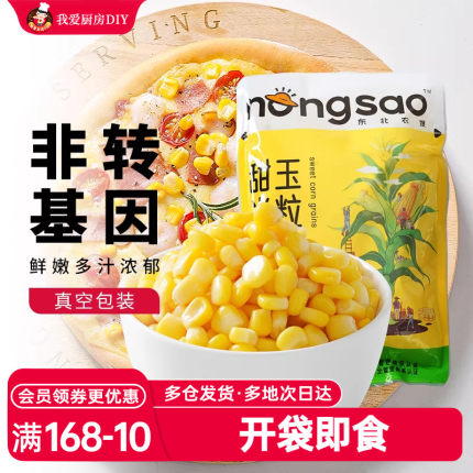 东北农嫂甜玉米粒200g罐头即食新鲜水果沙拉披萨玉米烙用烘焙材料