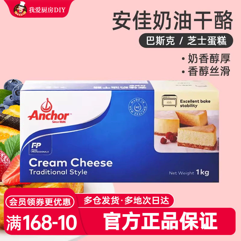 安佳奶油芝士1kg干酪奶酪块乳冰皮月饼馅巴斯克蛋糕烘焙专用原料