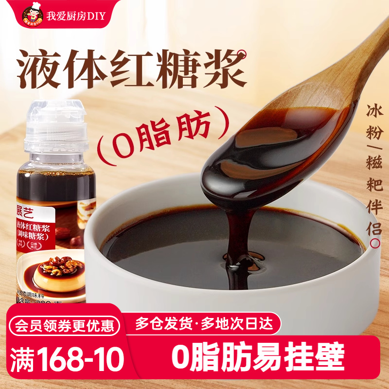 展艺红糖糖浆焦糖糍粑冰粉黑珍珠脏脏奶茶店芋圆液体甜品专用材料