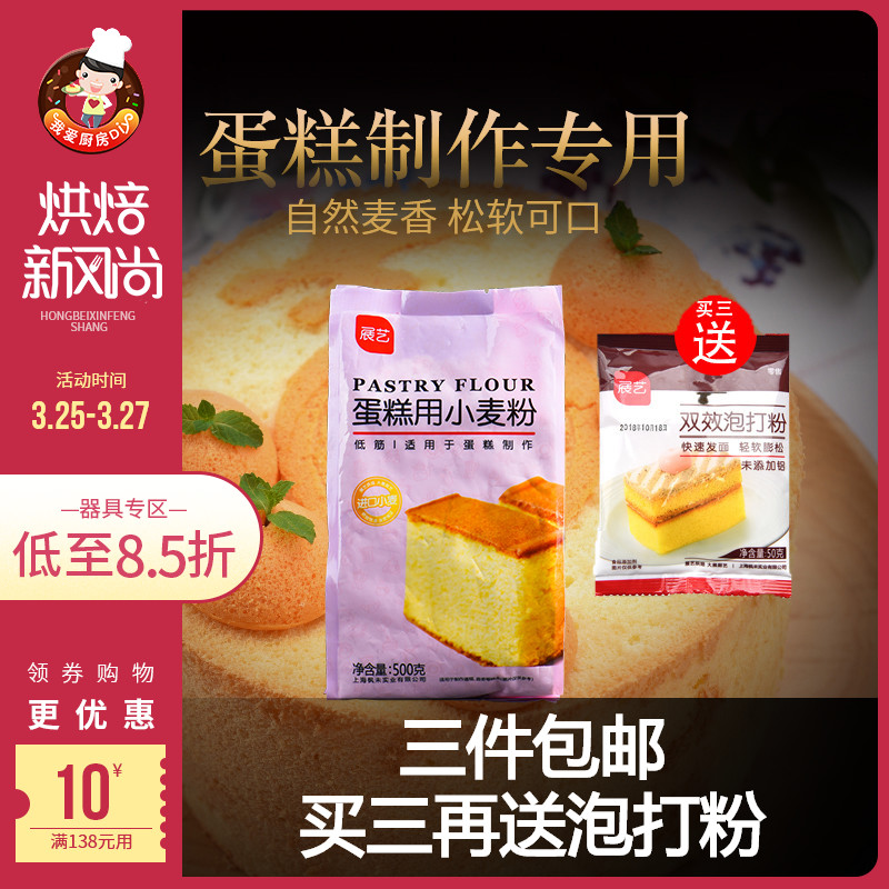 【展艺低筋粉500g】家用蛋糕蛋挞饼干蛋黄酥低精小麦面粉烘焙材料