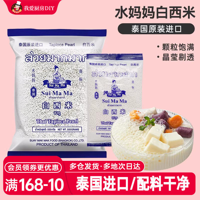 泰国水妈妈白西米露粒旗舰店珍珠奶茶店专用小大芋圆商家用无添加
