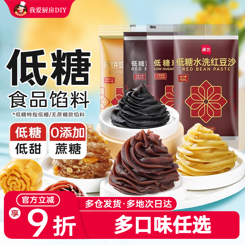 展艺月饼食品馅料白莲蓉奶黄红豆沙芝麻豆沙馅冰皮粉烘焙制作材料