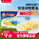 安佳淡黄油454g家用动物煎牛排专用无添加奶油面包烘焙食品原材料