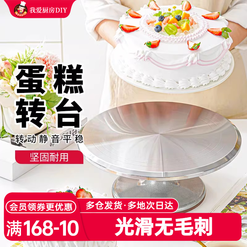 展艺铝合金蛋糕转台裱花