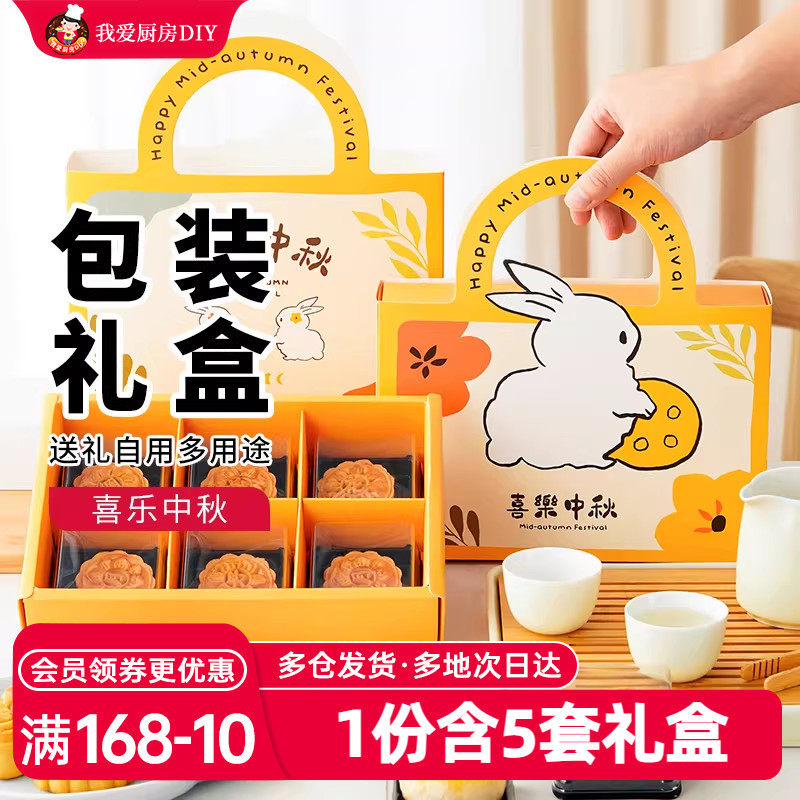 展艺月饼礼盒包装盒中秋冰皮月饼五仁豆沙蛋黄月饼制作材料模具