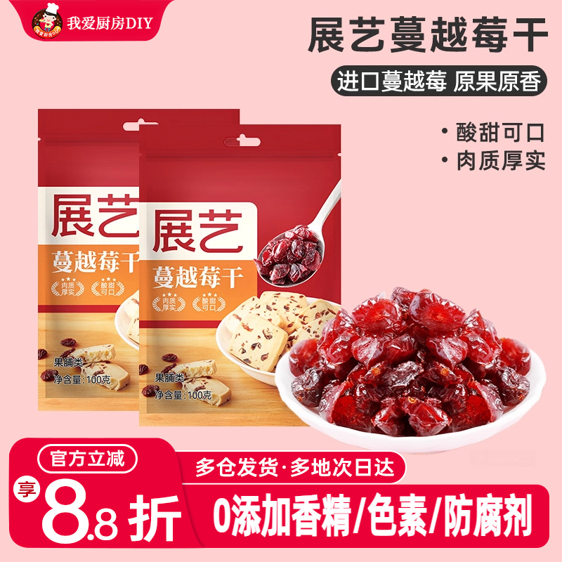 首页专区元选4件展艺100g蜜饯