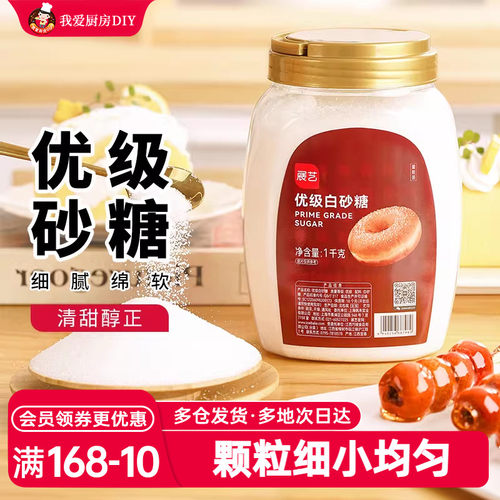 展艺烘焙用冲饮调味优级白砂糖