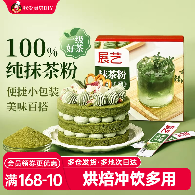 奶茶店专用展艺抹茶粉烘焙冲饮