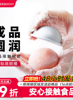 展艺雪梅娘模具半圆雪媚娘托DIY自制慕斯蛋糕家用烘焙工具