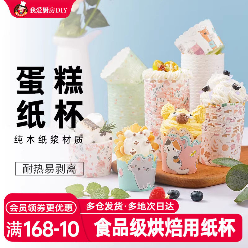 耐高温大小号材料烘焙模具纸杯