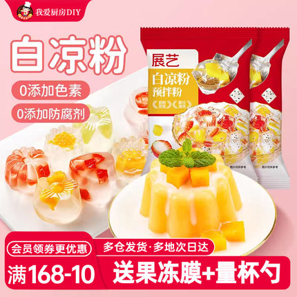 展艺白凉粉儿冰粉烧仙草无自制添加食用家用黑凉粉儿童果冻专用粉