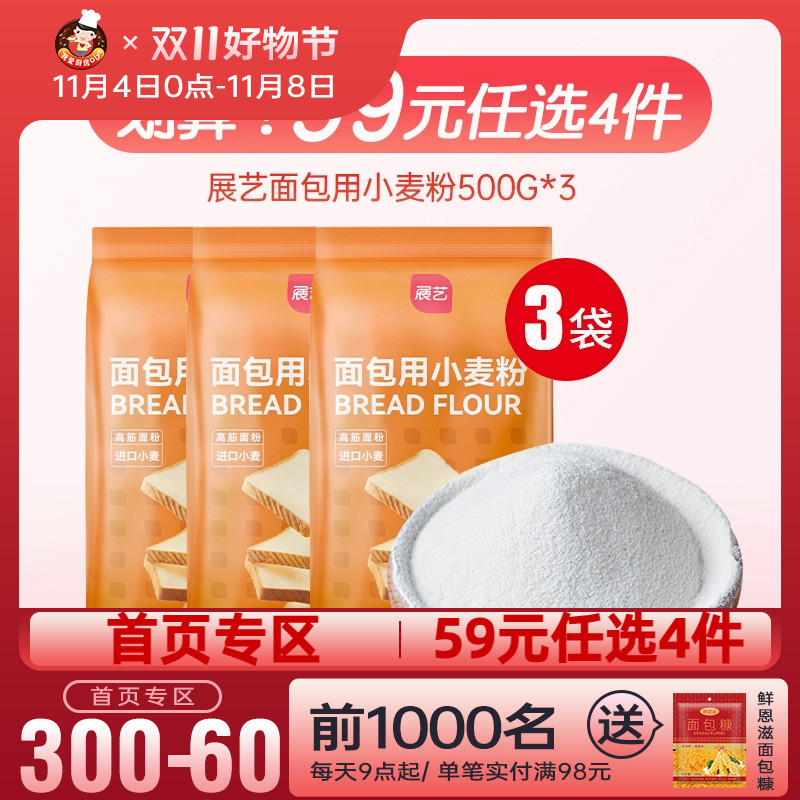 【首页专区 59元选4件】展艺高筋粉500g*3袋面包小麦面粉面条馒头高性价比高么？