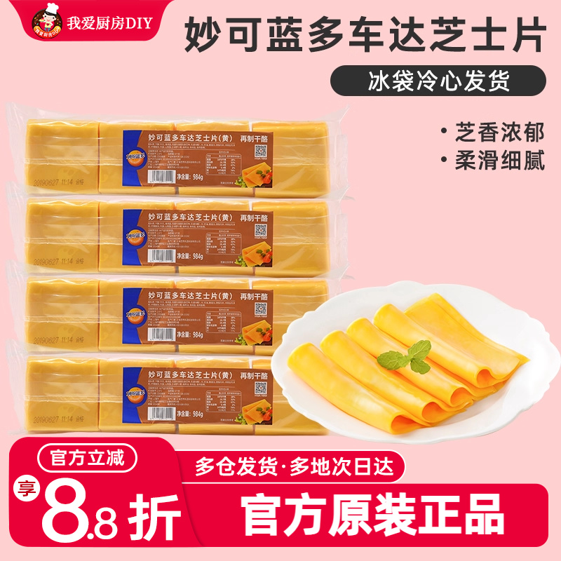 妙可蓝多芝士片汉堡专用