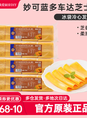 妙可蓝多车达芝士片984g即食干酪儿童奶酪棒三明治汉堡专用