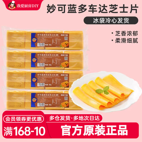妙可蓝多芝士片汉堡专用