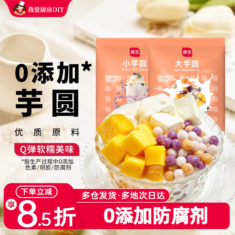 芋圆纯手工无添加鲜芋仙丸子大小三色珍珠西米露奶茶店专商用水果