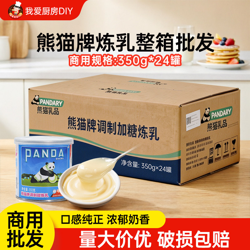 【商用】熊猫牌炼乳烘焙用