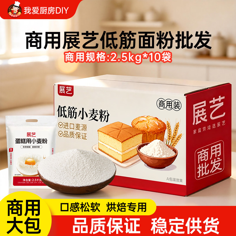 展艺低筋面粉2.5kg蛋糕烘焙
