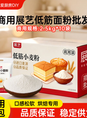 展艺低筋面粉2.5kg蛋糕烘焙