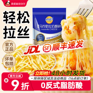 妙可蓝多芝士碎拉丝家用马苏里拉披萨材料奶酪芝士片家用烘焙配料