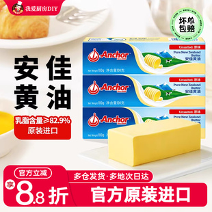 安佳淡黄油100g动物煎牛排专用饼干无添加盐烘焙家用小包装