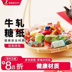 展艺牛轧糖纸包装袋机封自粘雪花酥太妃糖新年糖果糖纸网红饼干