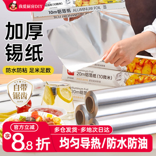 展艺锡纸片厨房烧烤箱家用锡箔铝箔纸食品级空气炸锅专用烘焙油纸