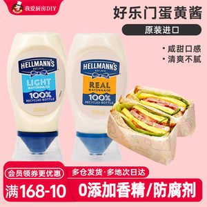 进口好乐门蛋黄酱美乃滋低0香甜沙拉酱脂面包吐司三明治汉堡家用
