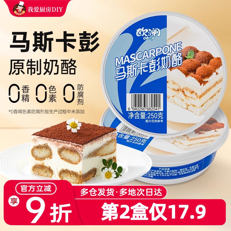 马斯卡彭250g提拉米苏专用奶酪