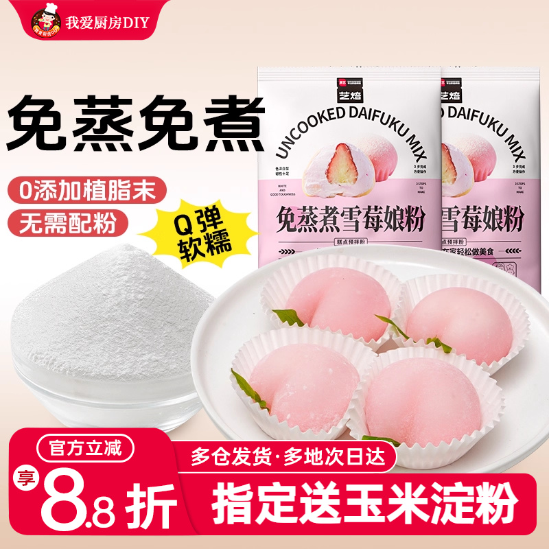 展艺雪媚娘预拌粉免蒸免煮