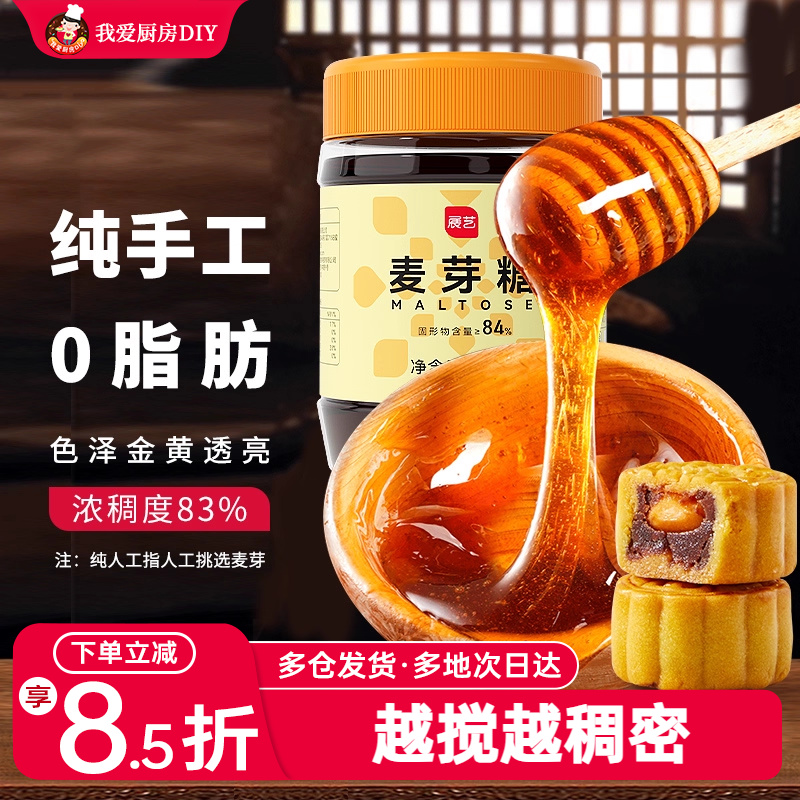 展艺正宗手工麦芽糖月饼棒棒糖浆饴烘焙材料纯家用专用官方旗舰店