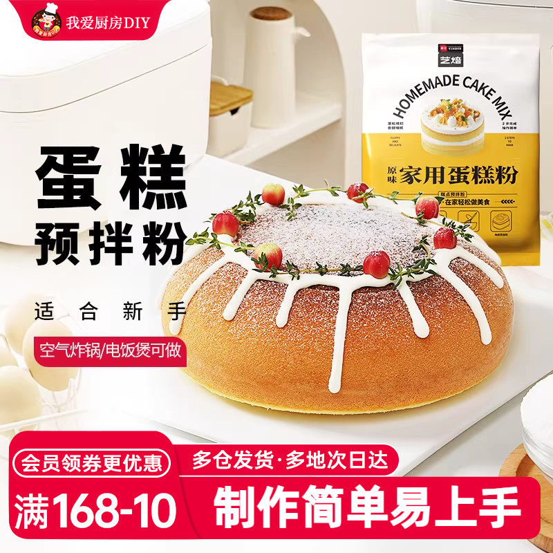 展艺蛋糕粉低筋面粉饼干家用预拌粉高筋面包空气炸锅点心烘焙原料
