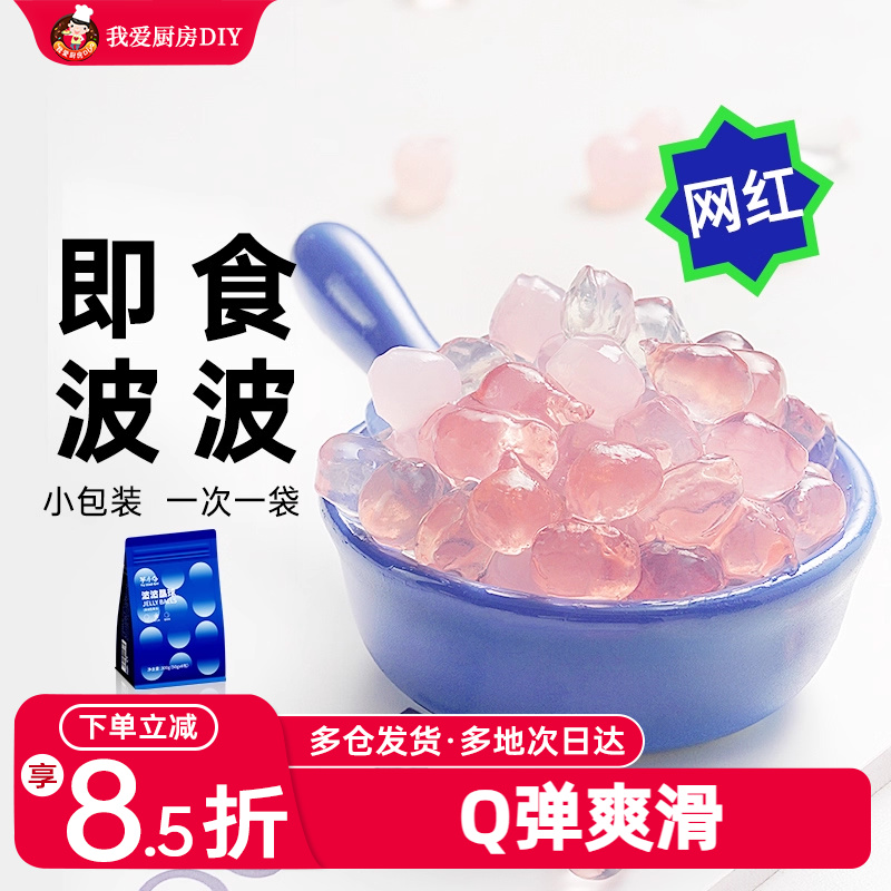 网红脆啵啵奶茶小料爆爆珠小包装