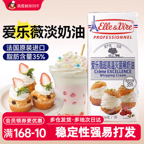 爱乐薇铁塔淡奶油法国蛋挞液