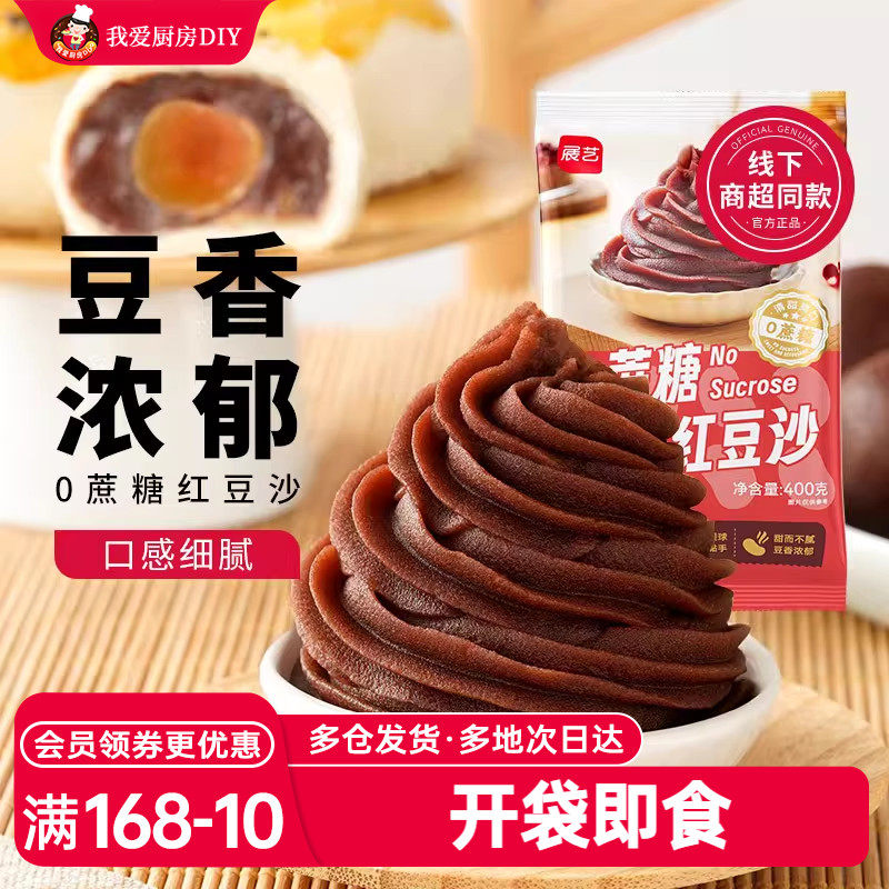 展艺红豆沙馅料家用烘焙原料