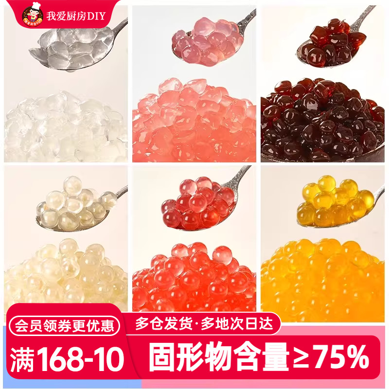脆啵啵网红奶茶小料爆爆珠小包装