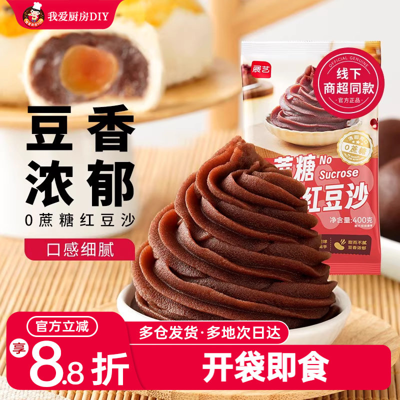 展艺红豆沙馅料400g蛋黄酥广式月饼馅料红豆沙家用烘焙原料