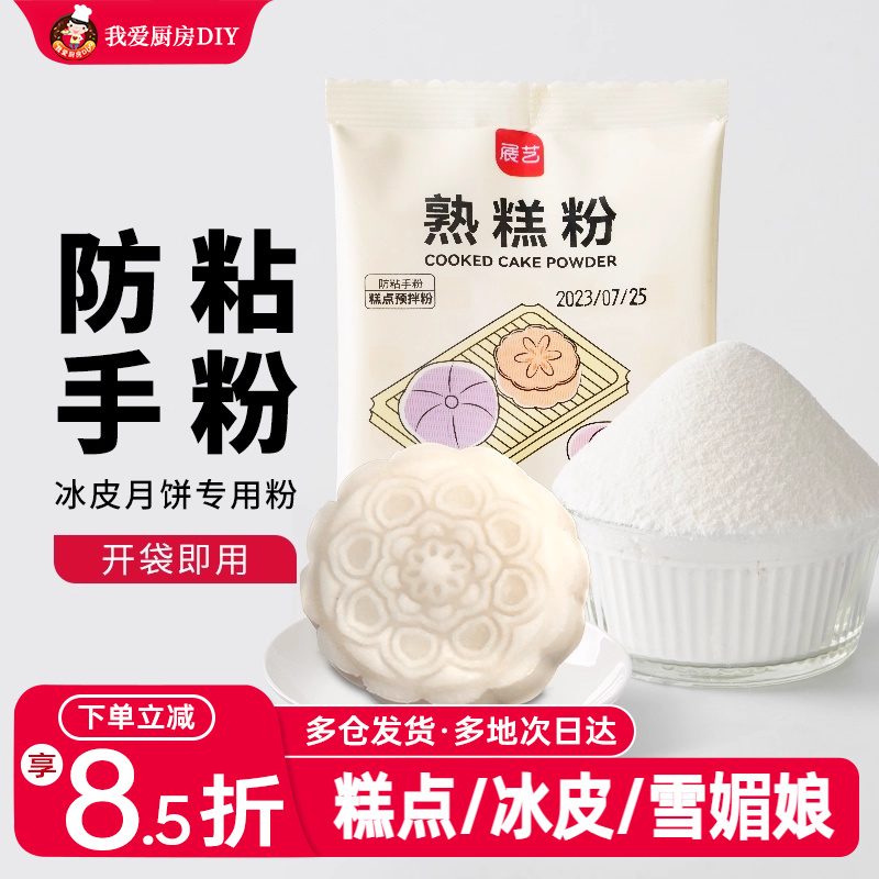 熟糕粉展艺小包装防粘手粉
