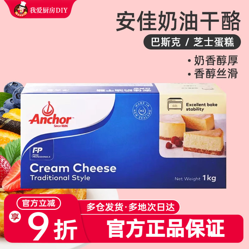 安佳芝士蛋糕奶酪饼干面包原料